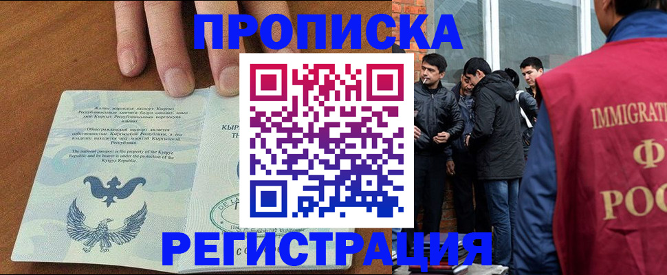 прописка 2025 в Сызрани